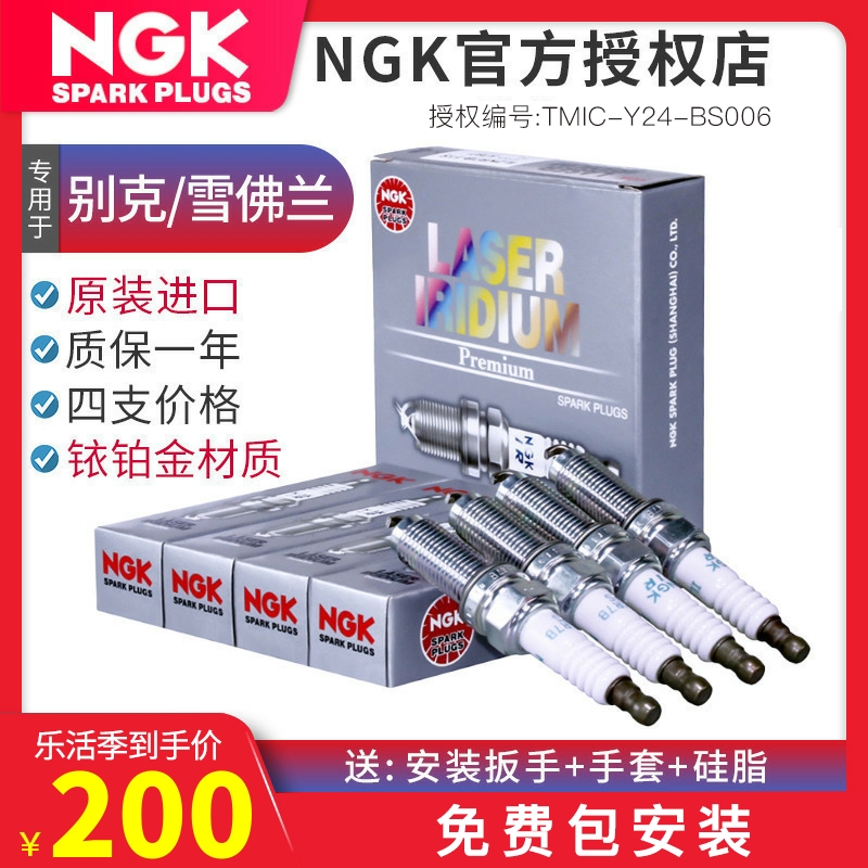 NGK铱铂金火花塞雪佛兰新赛欧乐骋赛欧3爱唯欧迈锐宝XL别克gl8