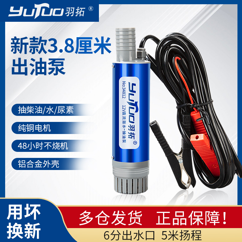 羽拓电动抽油泵12v24伏220柴油自吸式油抽小型吸油器抽油神器通用 五金/工具 电泵 原图主图