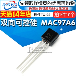 插件TO Risym 97A6闸流晶体管三极管 10只 双向可控硅MAC97A6