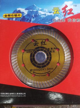云红全瓷专用金刚石玻化切割片