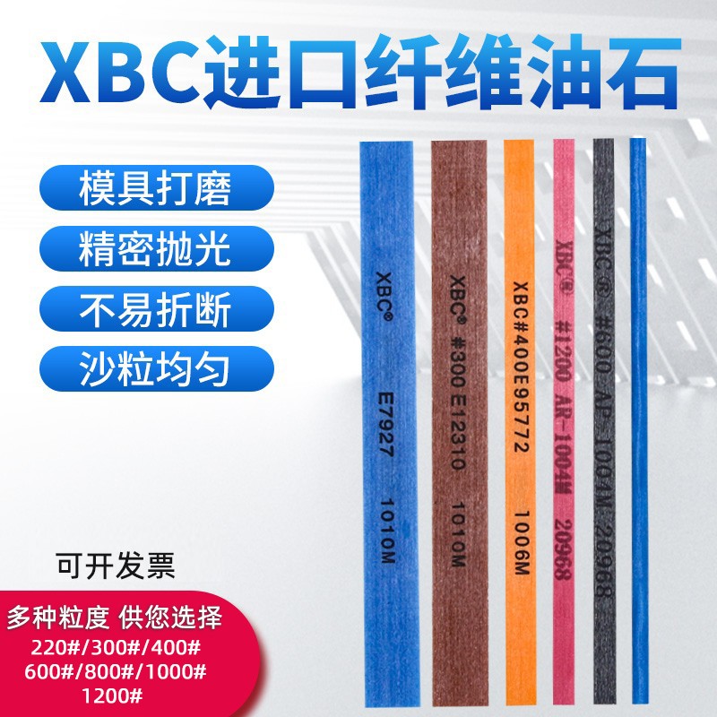 XBC陶瓷纤维油石条模具玉石合金打磨抛光精磨砂条超细日本进口 标准件/零部件/工业耗材 磨石/油石 原图主图