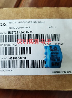 B82721K2401N20 EPCOS 原装共模电感 2x39mH 0.4A 扼流圈电感