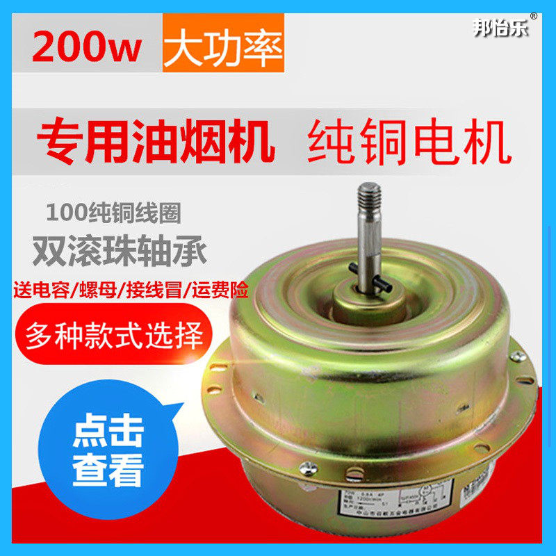 适配欧派百得老板红日铜线抽吸排油烟机的电机烟机电动机马达配件
