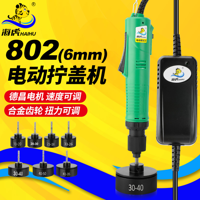 台湾海虎WS6电动拧盖机802手持式锁盖机锁瓶盖机锁口机封口机旋盖