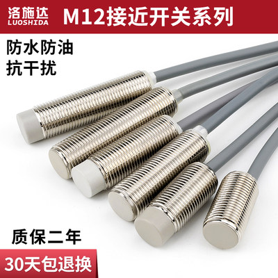 M12电感式接近开关传感器三线NPN常开直流DC12V24V金属感应开关