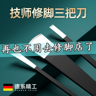 家用技师专用刀去死皮老茧神器修甲沟炎专用工具刀 德国修脚刀套装