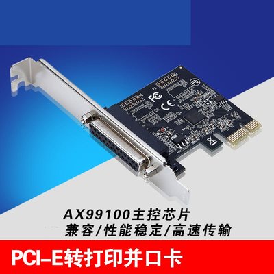 AX99100原装PCIe并口卡 pci-e转并口卡 25针l打印机扩展卡25孔