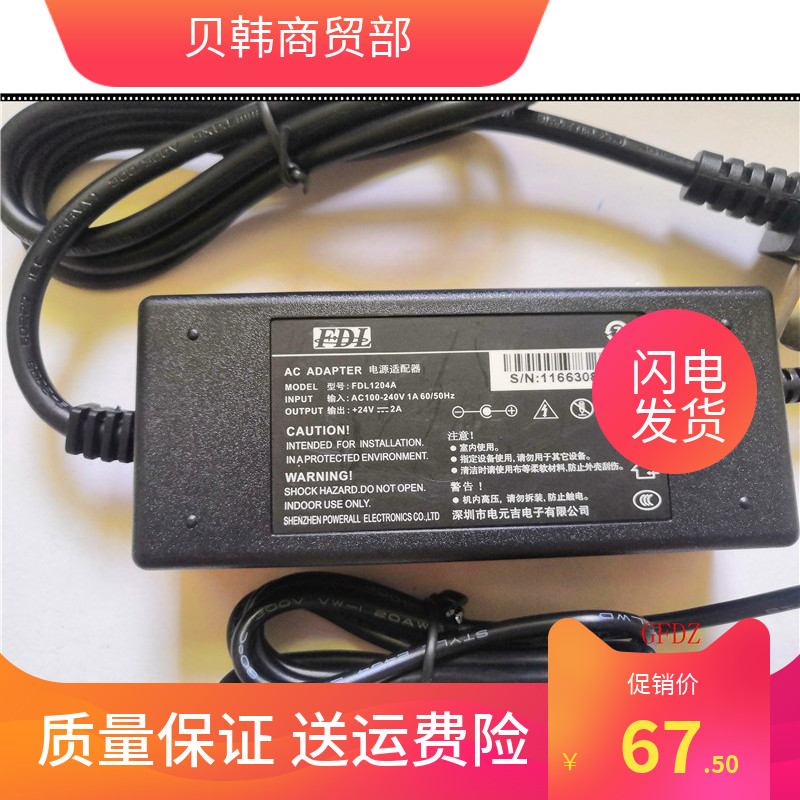 原装FDL标签打印机收银机适配器24V2A电源线 FDL1204A圆口/三针