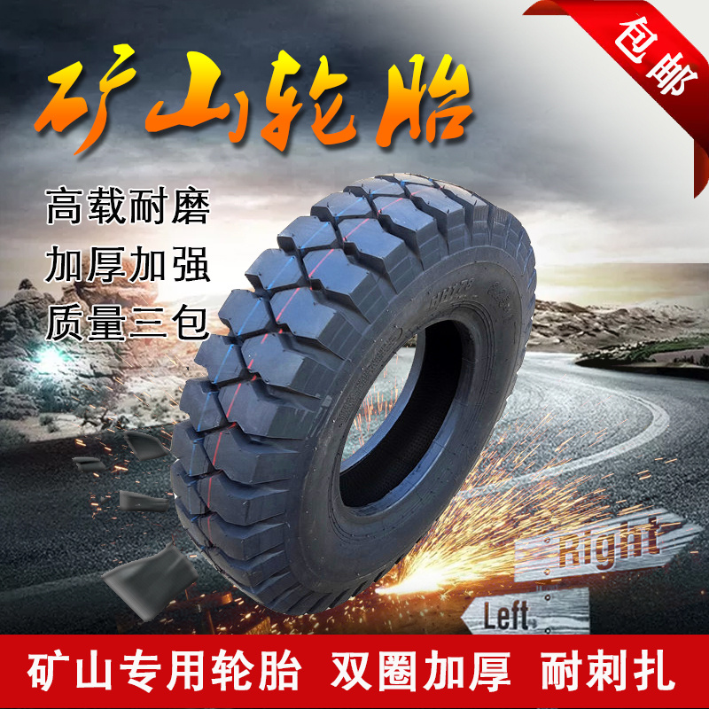 矿山专用轮胎700 750 825 900-13 1200 r16 R20货车加厚钢丝轮胎