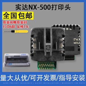 翔彩适用实达nx500打印头NX500打印头中盈NX500原装前嘴原装针