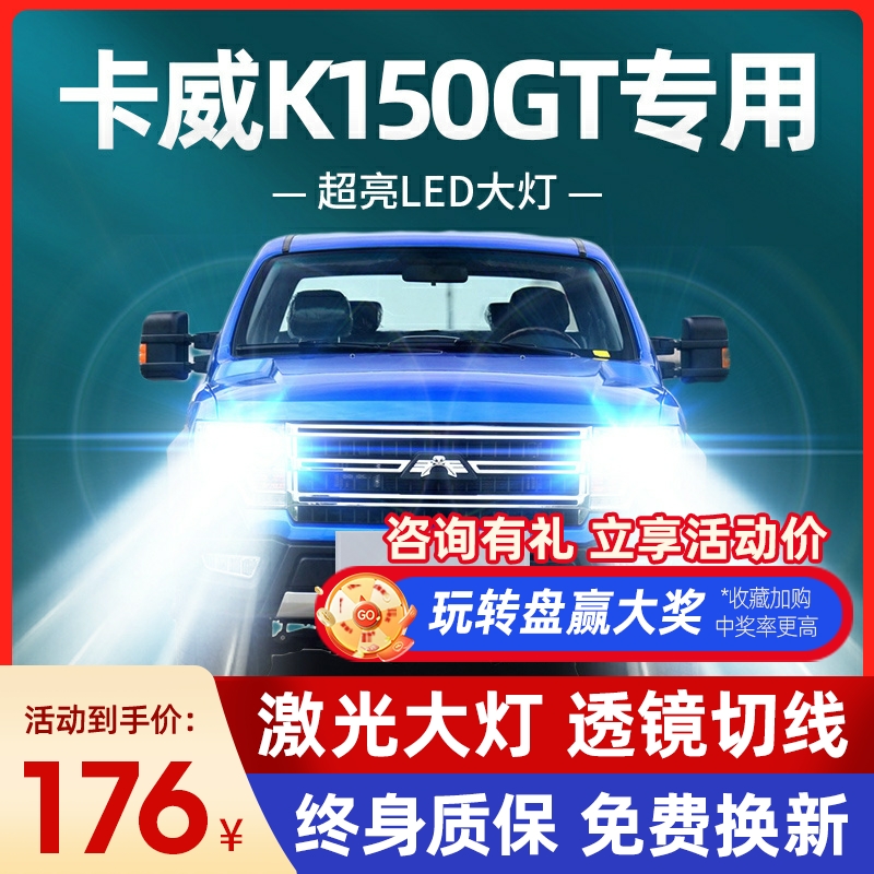 17-18款卡威K150GT改装led车灯前大灯近光灯远光专用强光超亮灯泡-封面