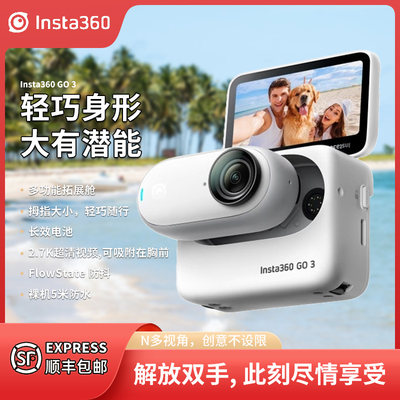 影石Insta360 GO3拇指运动相机亲子Vlog骑行防水户外自拍潜水摄像