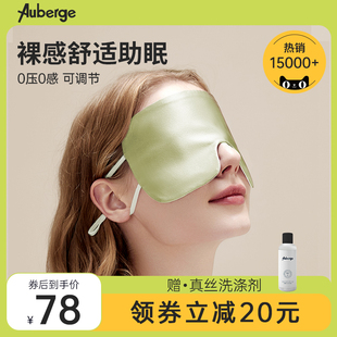 真丝眼罩遮光睡眠专用男女士护眼助眠睡觉冰挂耳 法国艾比Auberge