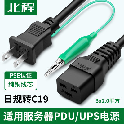 日规电源线日本电源线二插对C19横品字头16A三孔纯铜带地线大功率