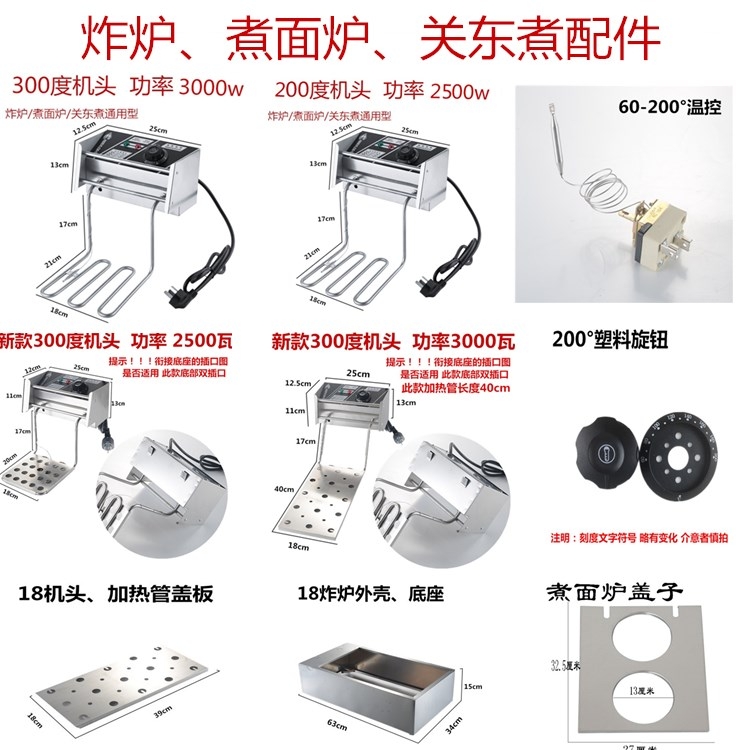 商用电炸锅机头双缸单缸台式电炸炉炉头配件带温控发热器