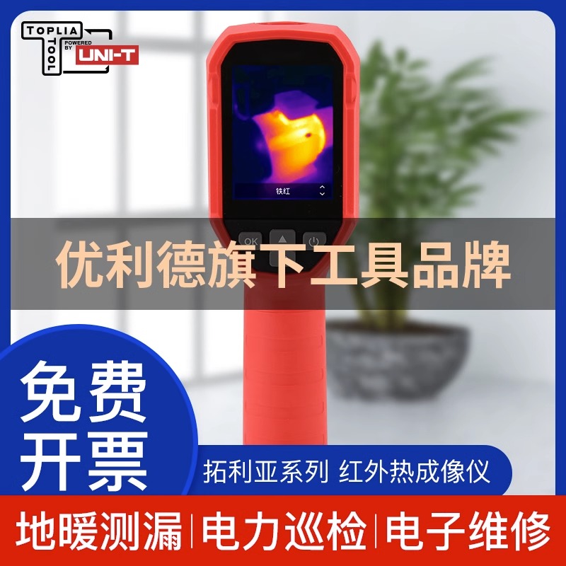 优利德UTi32高温型红外热成像仪-20℃~1000℃工业电力维修热像仪