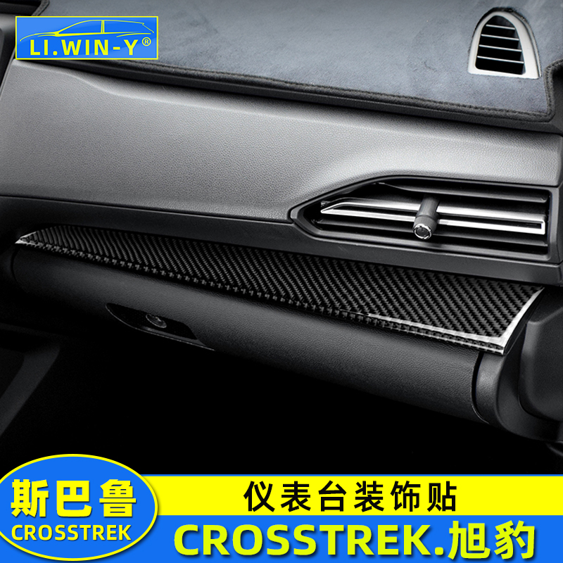 适用于斯巴鲁crosstrek旭豹仪表台饰条碳纤维仪表装饰贴改装配件-封面