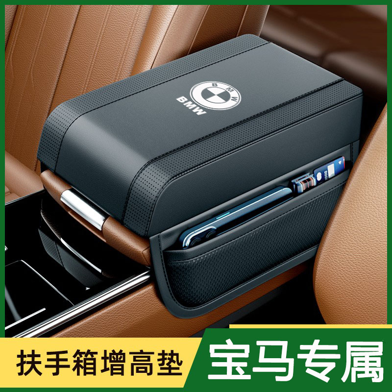 i3系4系5系X3iX3X5LX6X7扶手箱保护套罩增高垫汽车内装饰用品