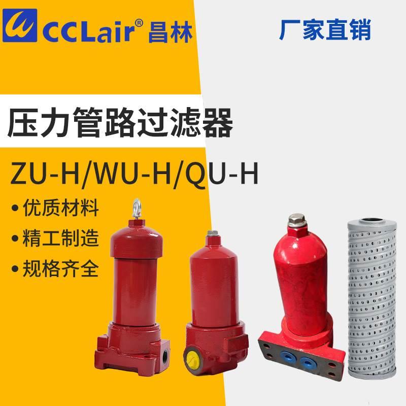 ZUI管路过滤器QU WU ZU-H10H25H40H63H100H160H250H400H630H800 P 标准件/零部件/工业耗材 其他液压元件 原图主图