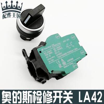 西子奥的斯电梯控制柜轿顶检修转换开关LA42 XAA177HB6 TAYEE