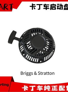 卡丁车启动盘Briggs & Stratton美国百力通发动机XR750/163CC拉盘