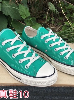 只卖真鞋匡威converse1970s三星标草丛绿低帆布鞋男女情侣161443C