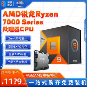 AMD 7600/7600X/7700/7700X/7900/7950X盒装散片CPU台式机处理器