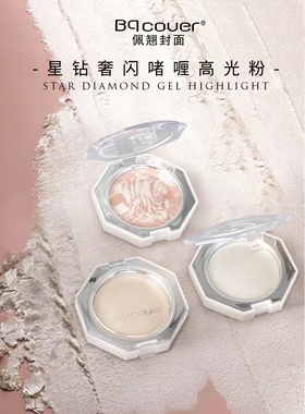 星钻啫喱白色土豆泥高光粉包邮
