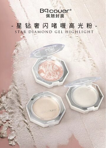 星钻啫喱白色土豆泥高光粉包邮