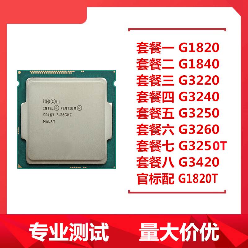 G1820 G1840 G3220 G3240 G3250 G3260 G3420 1150针h8 1b85CPU