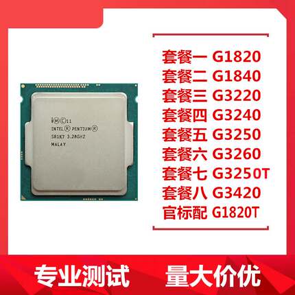 G1820 G1840 G3220 G3240 G3250 G3260 G3420 1150针h8 1b85CPU