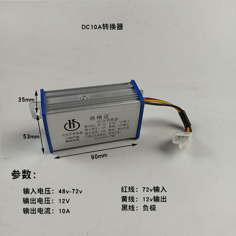 电动车电摩转换器bws铁男战速小龟鬼火48/72/120转12v通用带保护