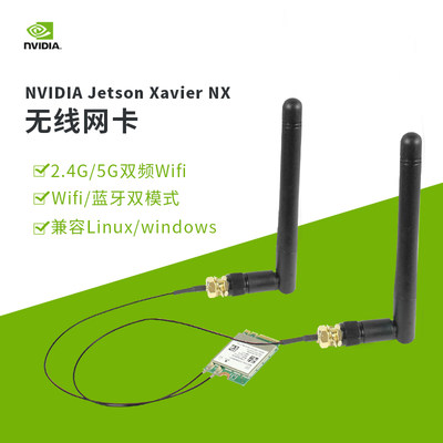 jetson Xavier nx 专用无线网卡 WIFI 蓝牙双模模块 即插即用