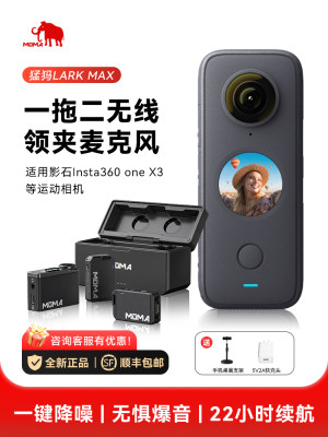 猛玛LARK MAX无线麦克风领夹式适用360影石X2 X3运动相机收音话筒