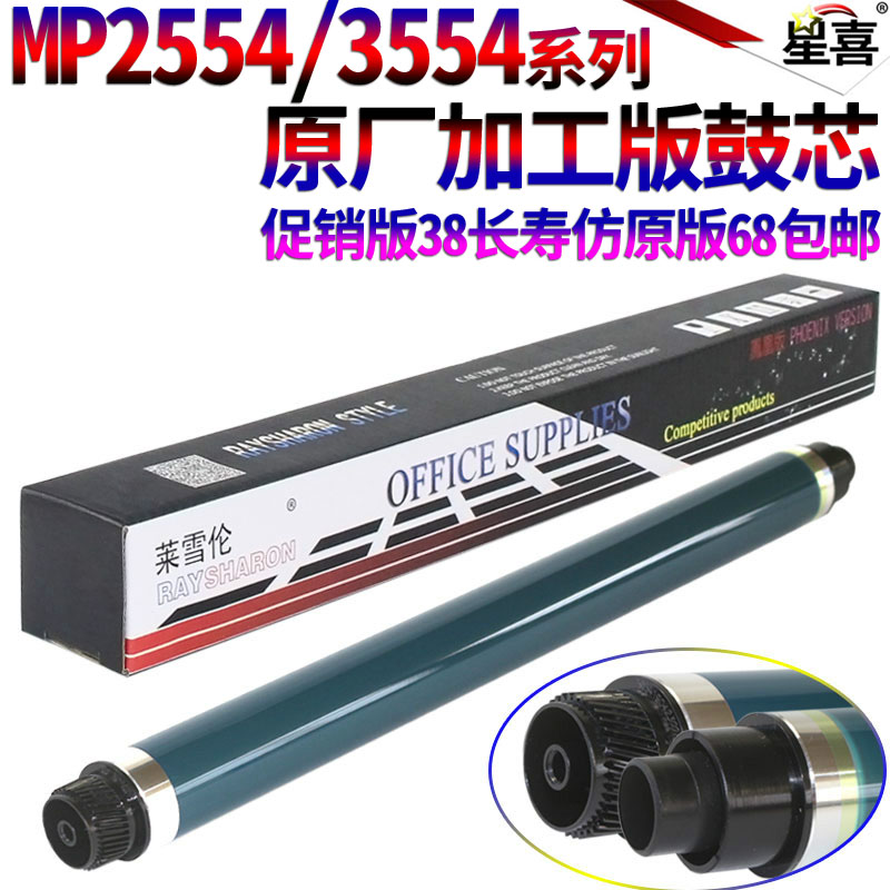 SS适用 MP3054鼓芯 MP2554 3554 6054感光鼓4054 5054 2054 2555