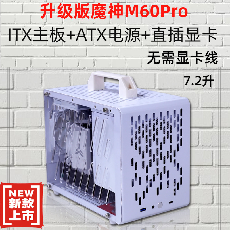 魔神M60P升级版迷你ITX小机箱ATX手提K39T40 K66桌面小主机便携A4