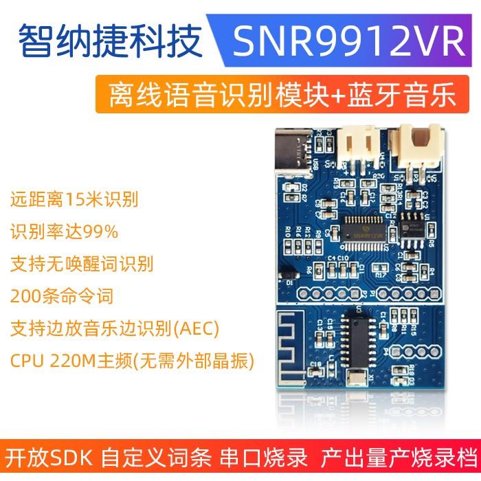 离线语音识别模块串口声控智纳捷SNR9912AI芯片IC超LD3320声音DIY