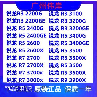 R3 2200g R5 2400g 2600 2600X 3600 R7 2700 2700X 3700X  3900X