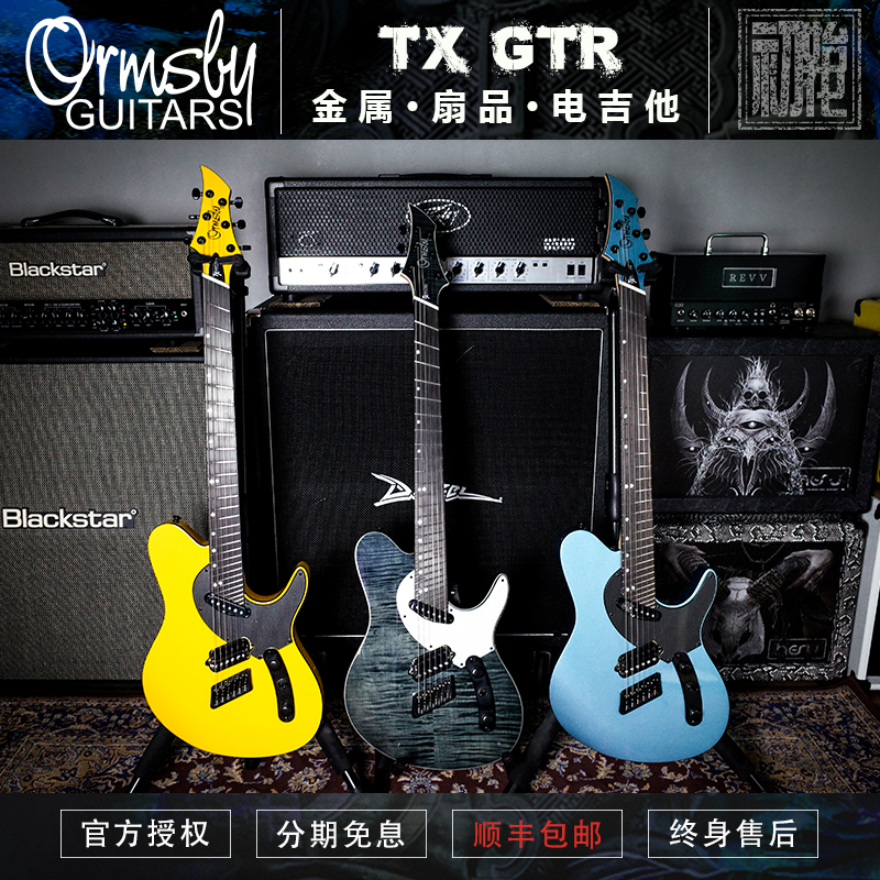 初始化乐器 韩产 Ormsby TX GTR AZZURO CALI 新派金属扇品电吉他 乐器/吉他/钢琴/配件 吉他-电吉他 原图主图