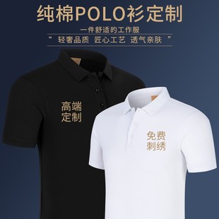 企业文化Polo衫 高端纯棉工作服男短袖 定制T恤夏季 工装 刺绣印字女