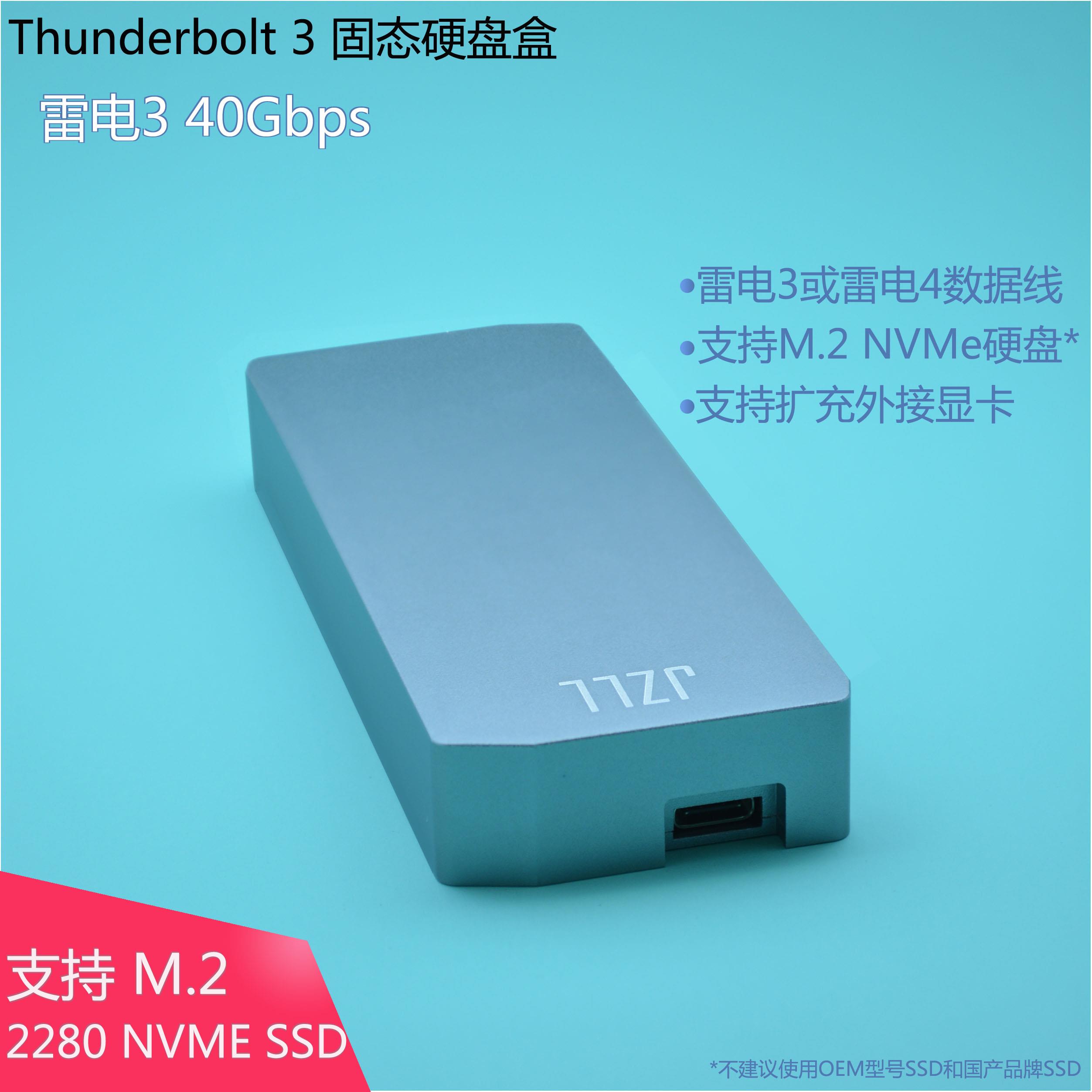 JZLL雷电4硬盘盒 Thunderbolt4 40G/S NVME硬盘盒 2230 2242 2280