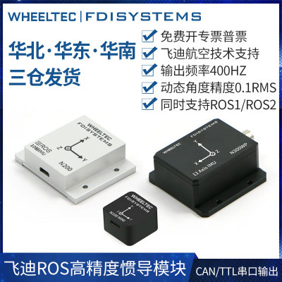 IMU惯导模块ROS工业防水FDISYSTEMS九轴姿态传感器AHRS陀螺仪MEMS