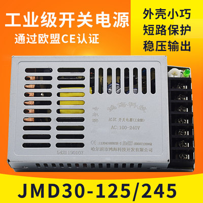 JMD30-125 JMD30-245 鸿海开关电源直流超薄电源工控自动化变压器