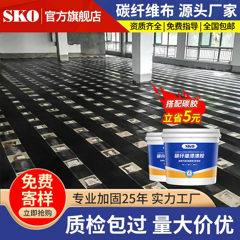 碳纤维布300g一级建筑桥梁隧道楼板房屋混凝土裂缝加固碳布浸渍胶