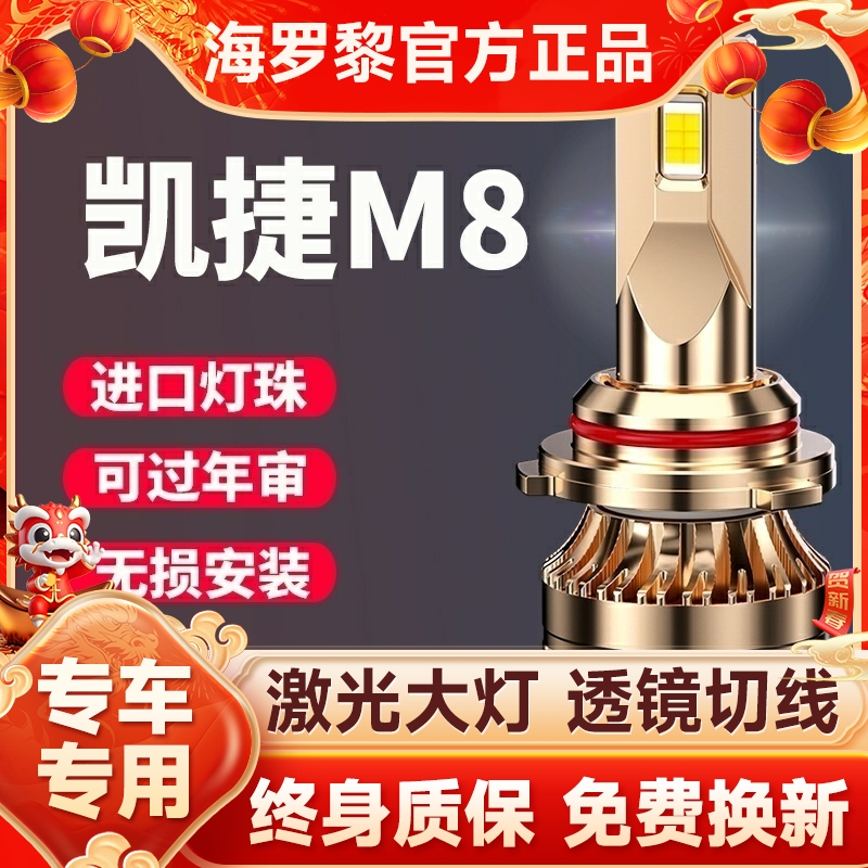 凯马凯捷M8led前大灯改装远近光一体H4雾灯24V超亮改装轻卡车灯泡