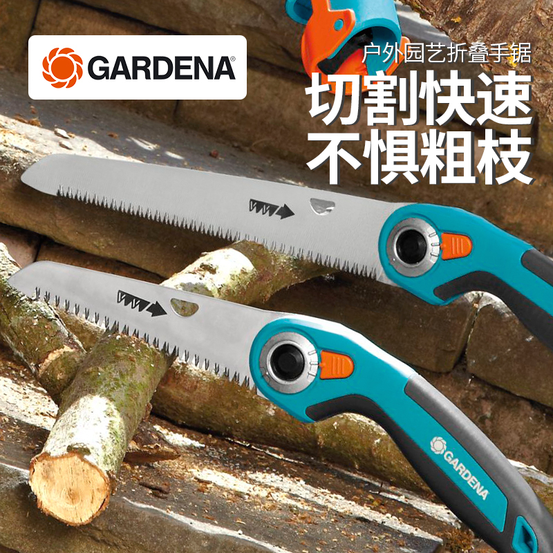 德国进口嘉丁拿GARDENA省力快速户外花园艺不锈钢折叠锯手工锯子