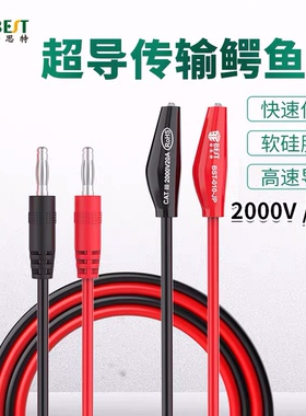 倍思特超导传输海豚夹鳄鱼夹表笔线2000V/20A全铜线万用表测试线