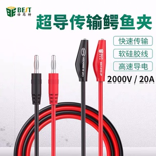 20A全铜线万用表测试线 倍思特超导传输海豚夹鳄鱼夹表笔线2000V