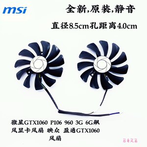 微星飙风显卡风扇静音