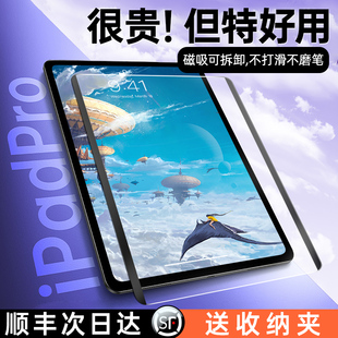 11寸苹 4平板可拆卸12.9 Air5 图拉斯适用iPad类纸膜Pro2022磁吸式